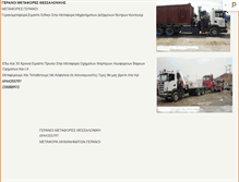 Tablet Screenshot of geranoi-metafores.puzl.com