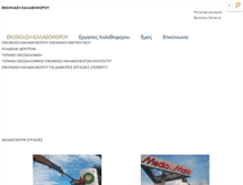 Tablet Screenshot of enoikiasi-kalathoforou.puzl.com